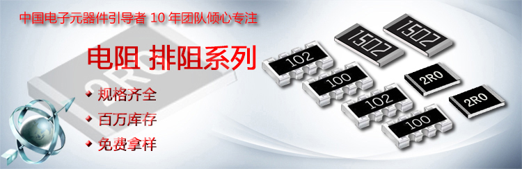 厚聲貼片電阻2512