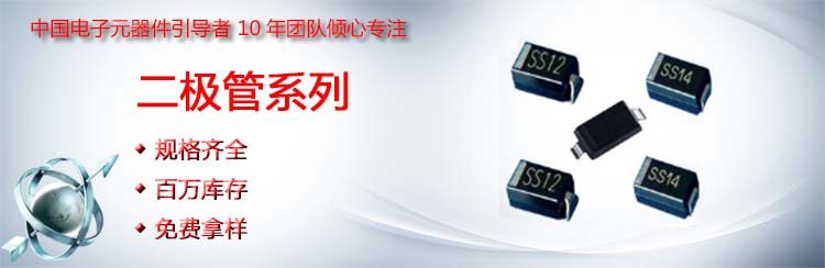 長電貼片二極管wj海報(bào)