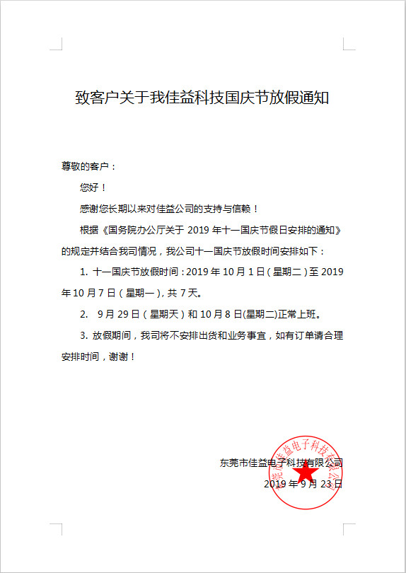 國(guó)慶放假通知.jpg